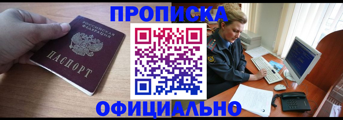 прописка регистрация в Киришах