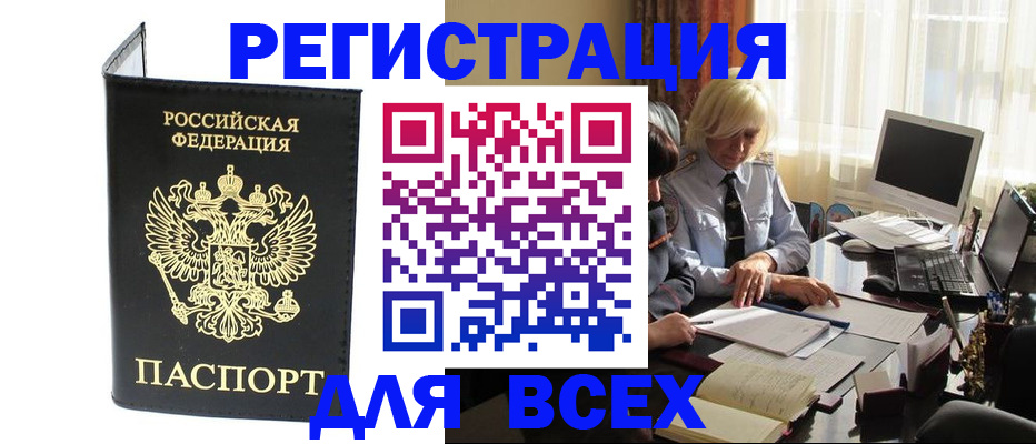 прописка для работы в Киришах