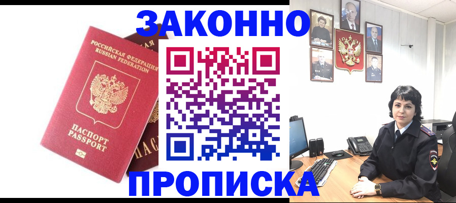 прописка для работы в Киришах