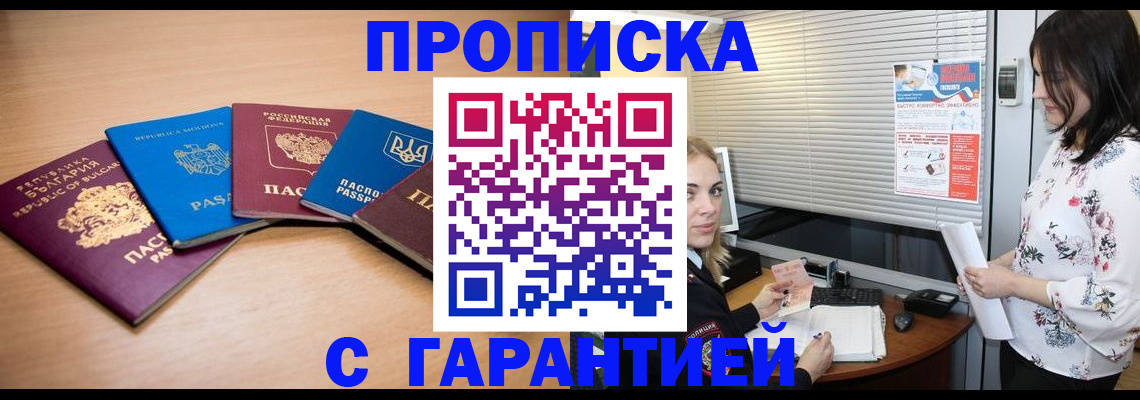 прописка в Киришах